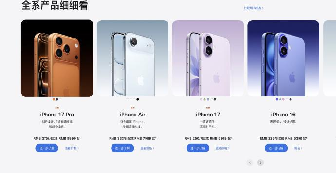 iPhone 17系列发布，标准版迎来120Hz刷新率