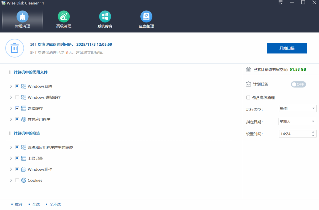 『职场提效工具』WiseDiskCleaner 磁盘清理软件，快速扫描大文件，让电脑多出几十G空间！